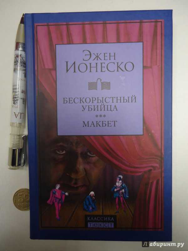 Краткое изложение лысая певица эжен ионеско