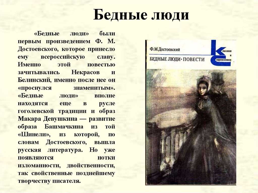 Краткое содержание "бедных людей" достоевского