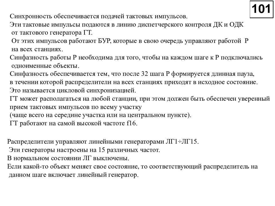 3 обязанности работников при производстве маневров