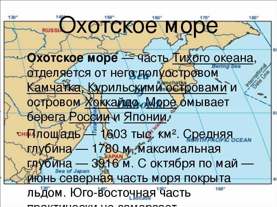 Охотское море: где находится и в каком океане оно расположено?