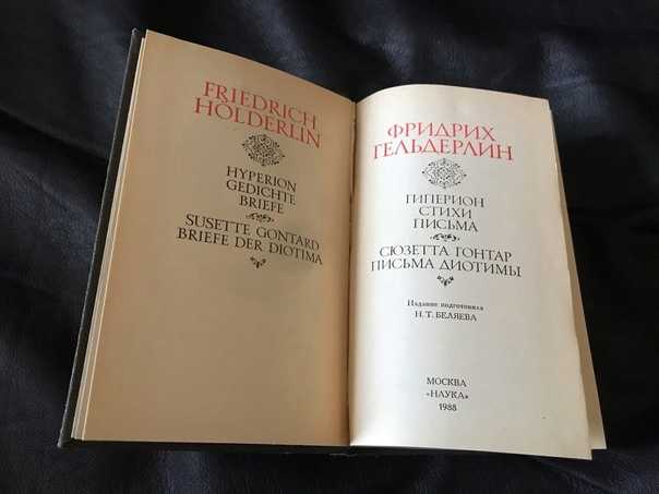 Иоганн христиан фридрих гёльдерлин: гиперион