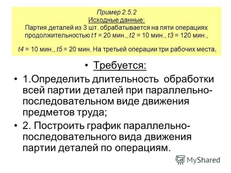 Расчет и анализ длительности производственного цикла простого процесса