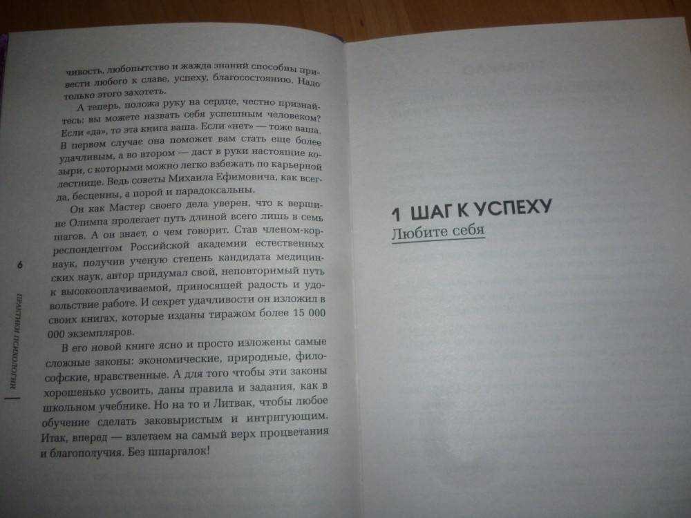 Литвак 7 шагов аудиокнига. Литвак лучшие психологические практики. Михаил Литвак психология успеха. Михаил Литвак лучшие психологические практики. Книга психология успеха Литвак.