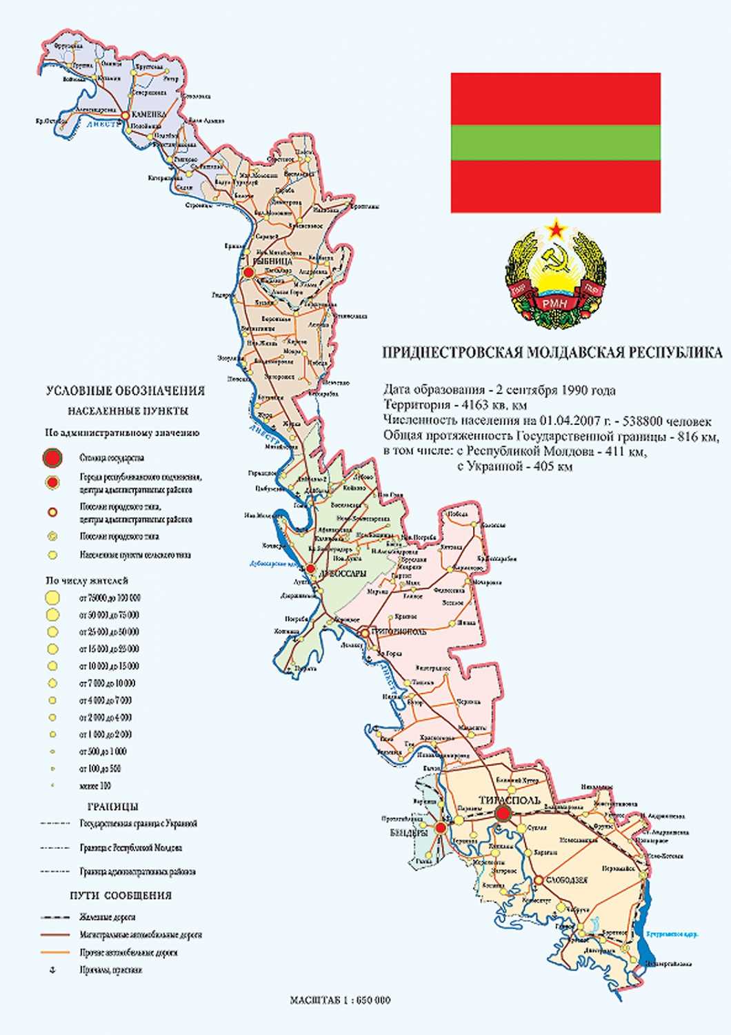 Приднестровская молдавская республика