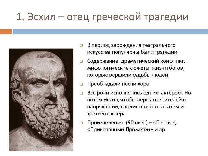 Краткое содержание эсхил персы за 2 минуты пересказ сюжета