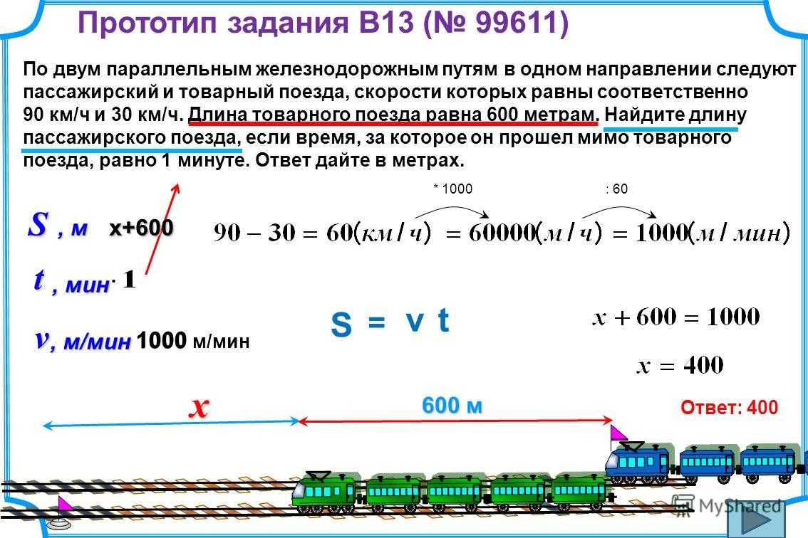 Поезд длиной 18 м. Задачи на движение поезда. Скорость поезда задача. Задачи на путь. Задачи на длину поезда.