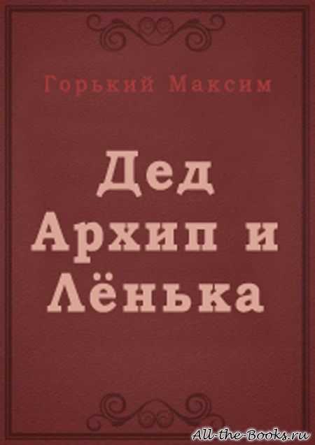 Краткое содержание рассказа дедушка