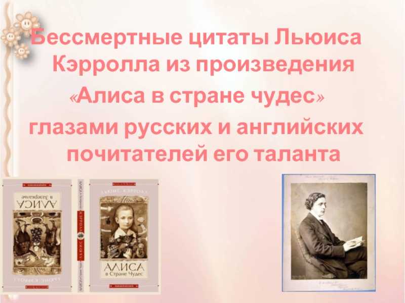 Краткое содержание сказки «алиса в стране чудес» льюиса кэрролла