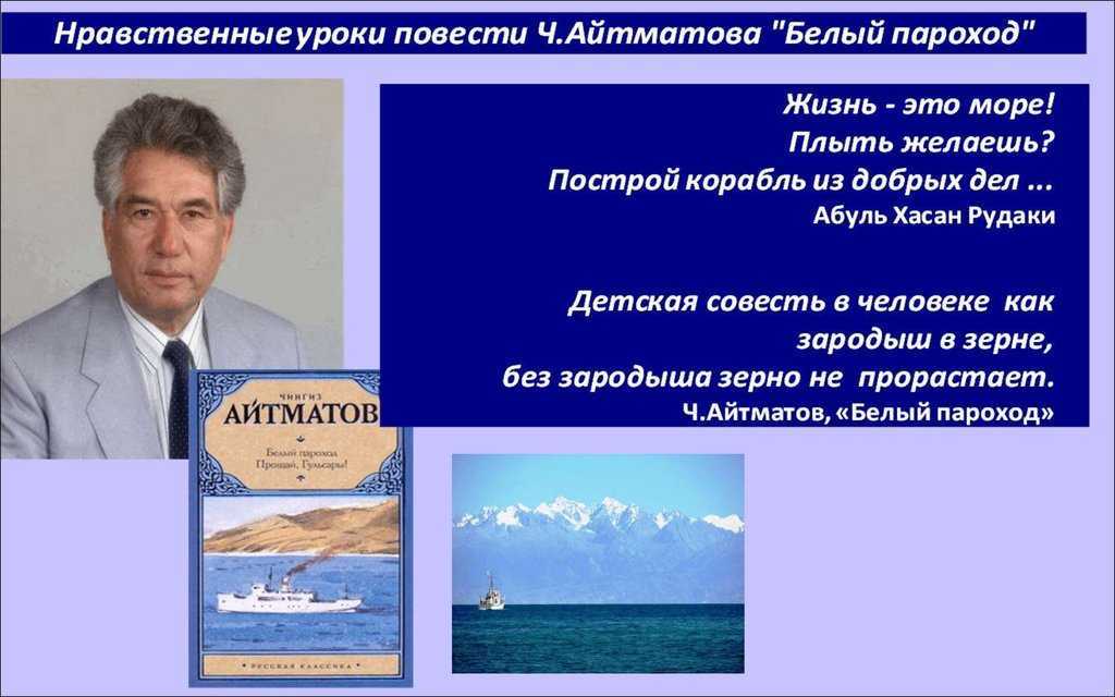 Краткое содержание «белый пароход»