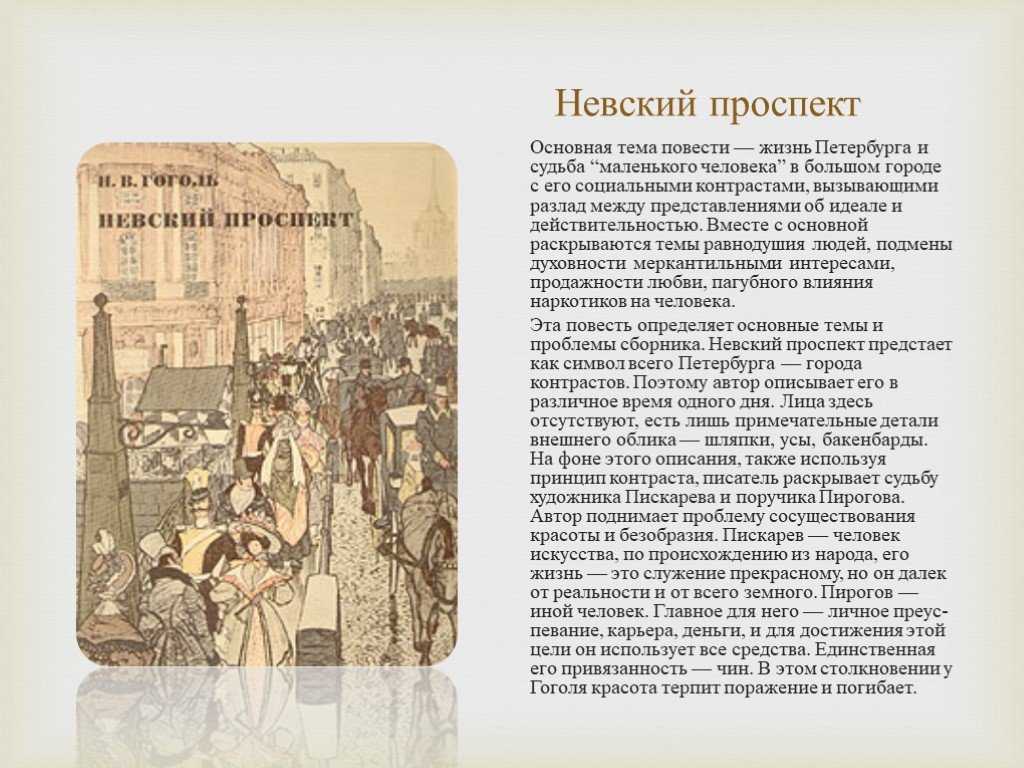 Художник влюбляется в брюнетку, узнаёт, что она проститутка и, разочаро¬вавшись, убивает себя Его приятель поручик встречает блондинку, пытается её соблазнить, но её муж расправляется с ним
