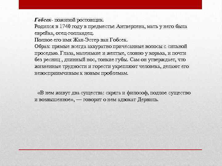 Краткое содержание повести «гобсек» оноре де бальзака