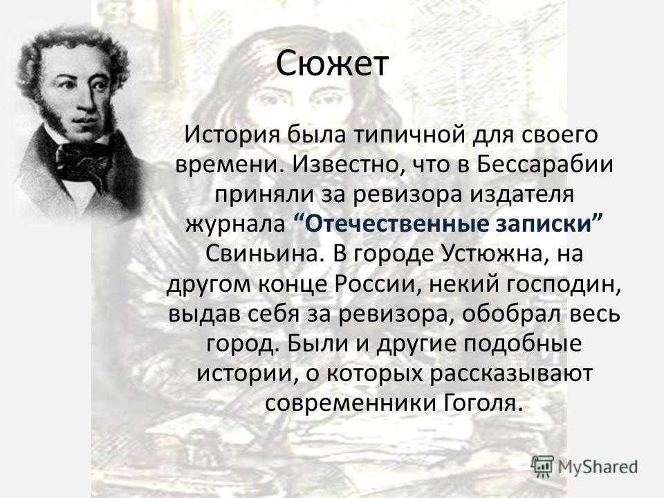 Гоголь ревизор краткое содержание