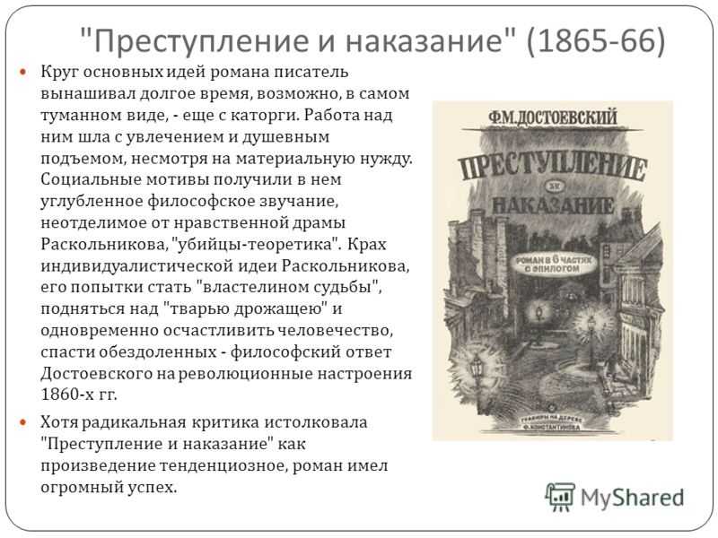Краткий пересказ содержания романа преступление и наказание по частям | tvercult.ru
