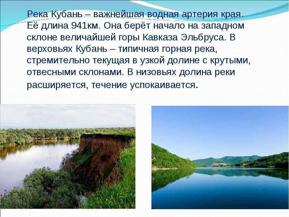 Река кубань - географическое положение, характеристика и использование