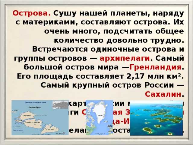 Geo. архипелаги