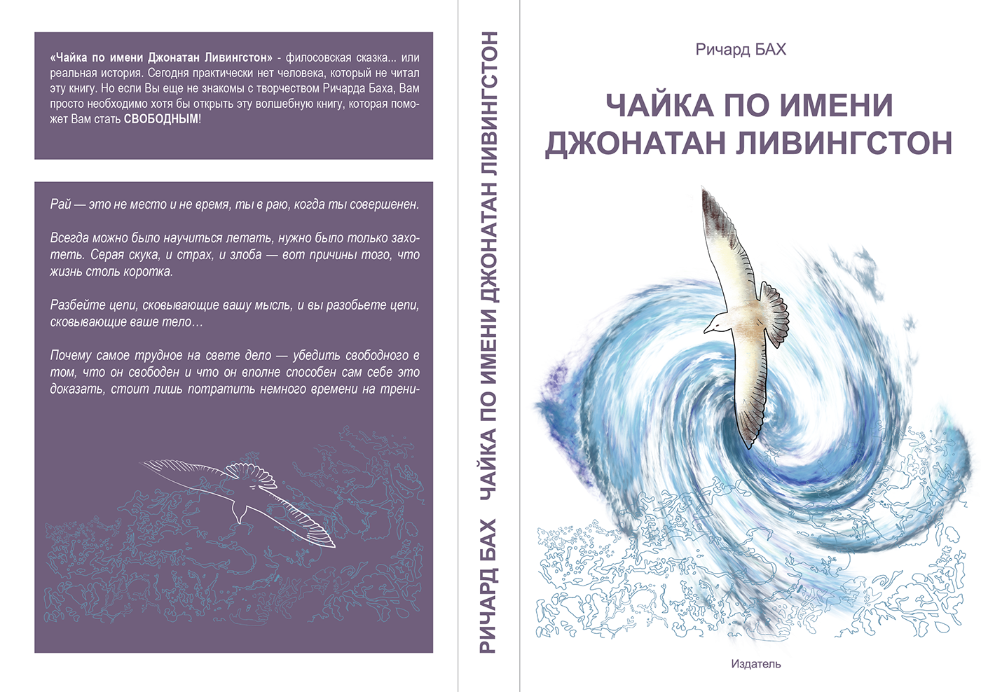 Чайка по имени джонатан ливингстон
