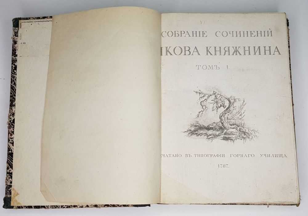 Анализ трагедии княжнина «вадим новгородский» (подробно)