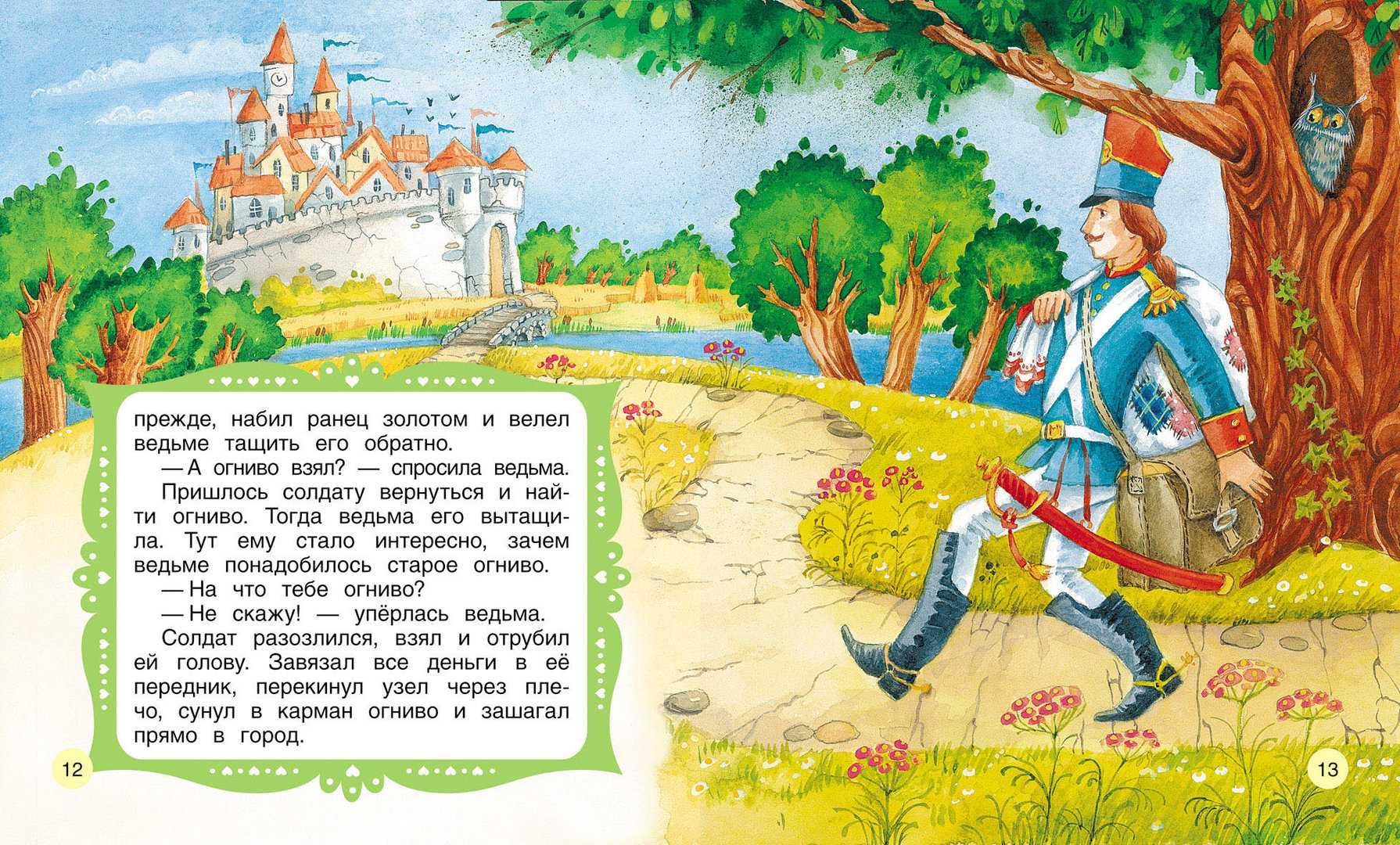 Читательский дневник «огниво»