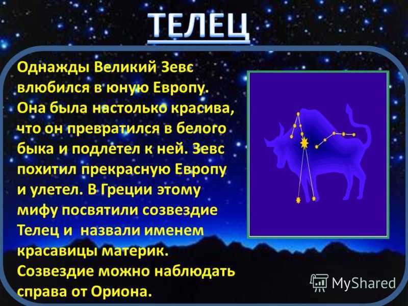 Созвездие стрелец