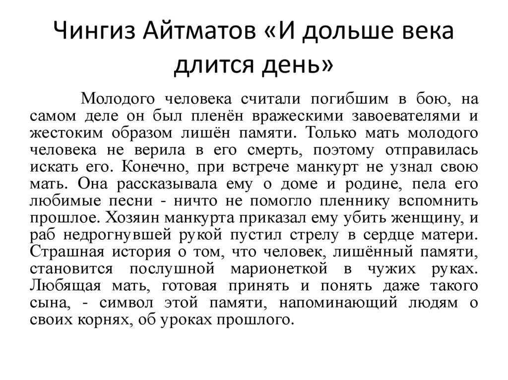 Материнское поле — краткое содержание повести айтматова