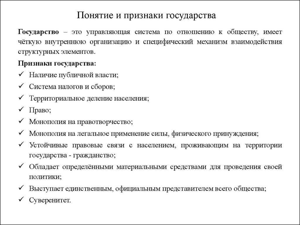 Государство это
