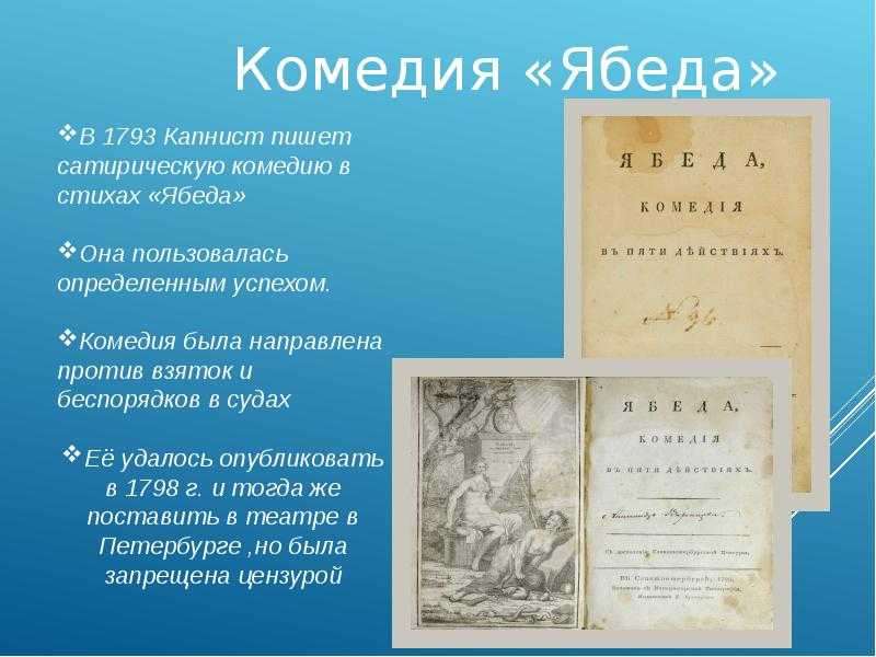 Краткое содержание капнист ябеда за 2 минуты пересказ сюжета