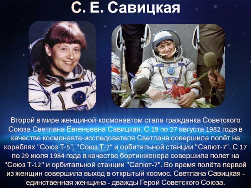 ​40 интересных фактов о второй женщине-космонавте, покорившей космос - светлане савицкой