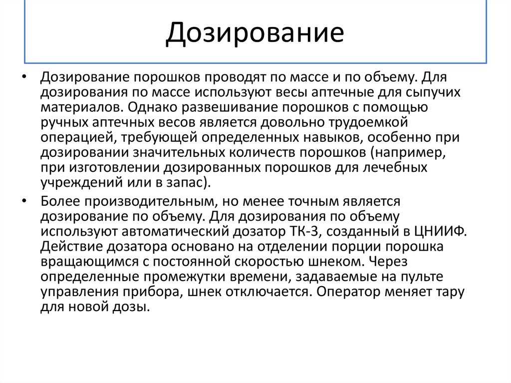 Дозирование жидкостей по объему и каплям. способы дозирования по объему и каплями