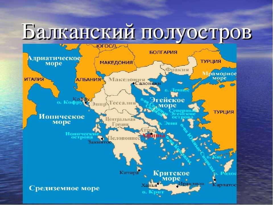 Балканский полуостров карта | помощник путешественника
