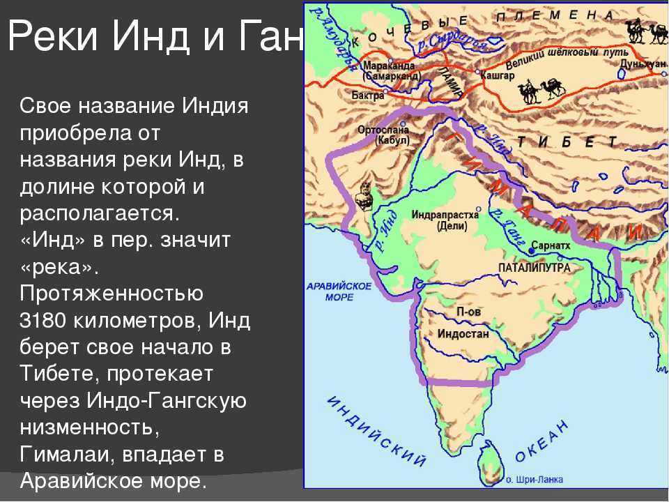 Древняя индия 5 класс история на карте. Карта древней Индии на реке инд. Реки инд и ганг на карте. Реки инд и ганг на карте Индии. Инд и ганг на карте древней Индии.