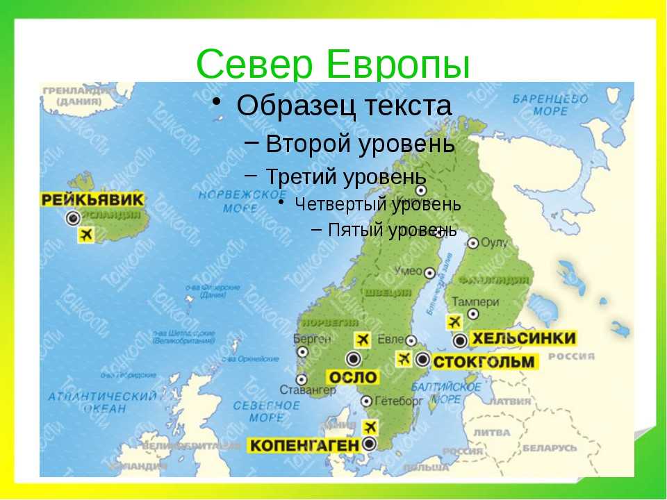Страны соседи европы. Карта Северной Европы. Страны Северной Европы на карте. Карта севера Европы. Государства Северной Европы карта.