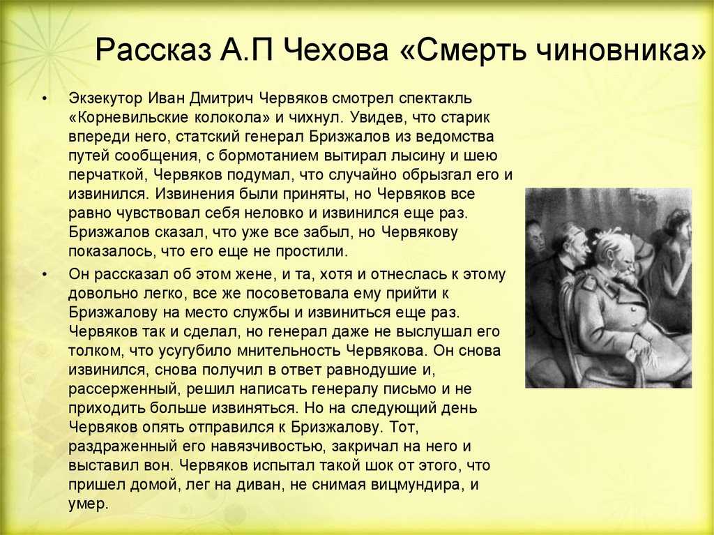 Чехов особенности изображения маленького человека