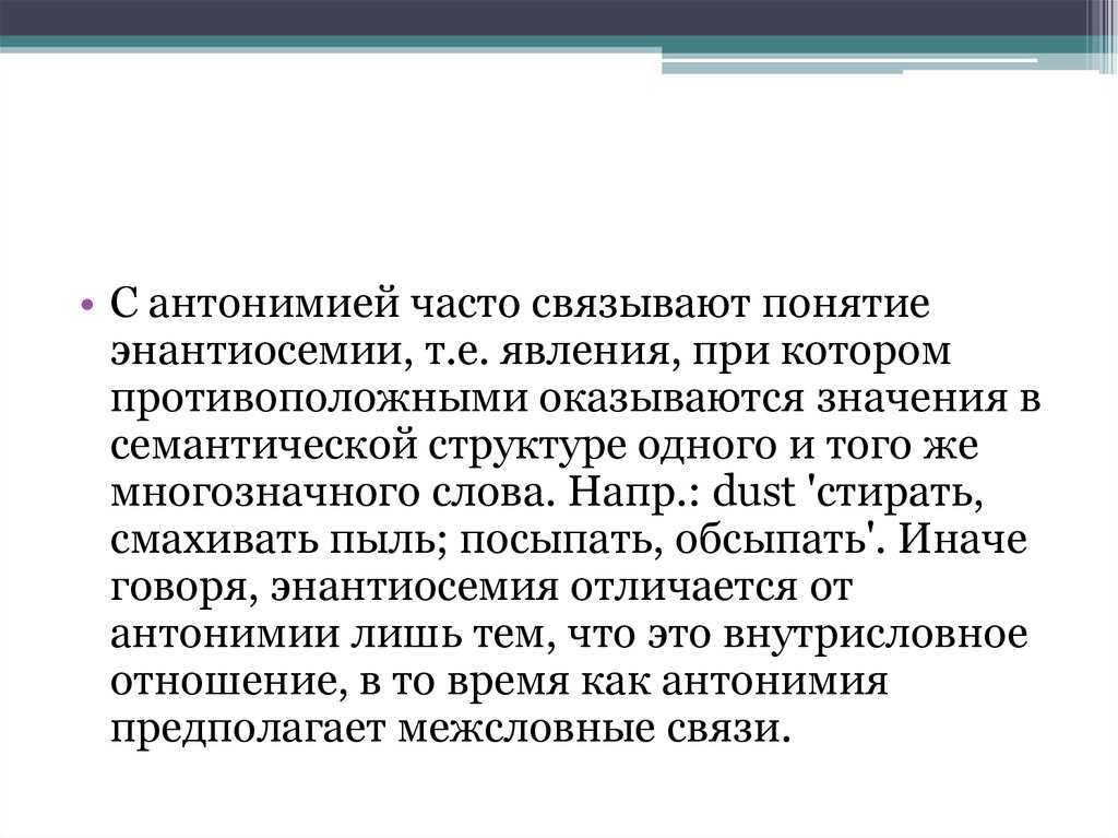 Презентация на тему лексическое значение слова