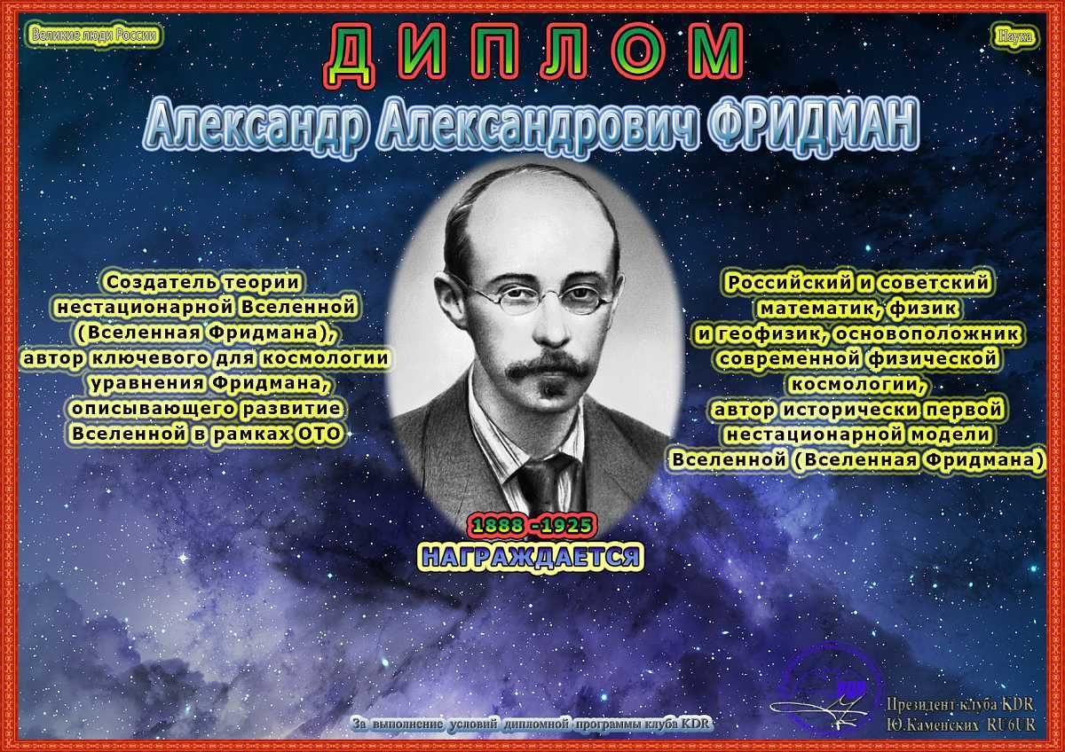 Александр александрович фридман