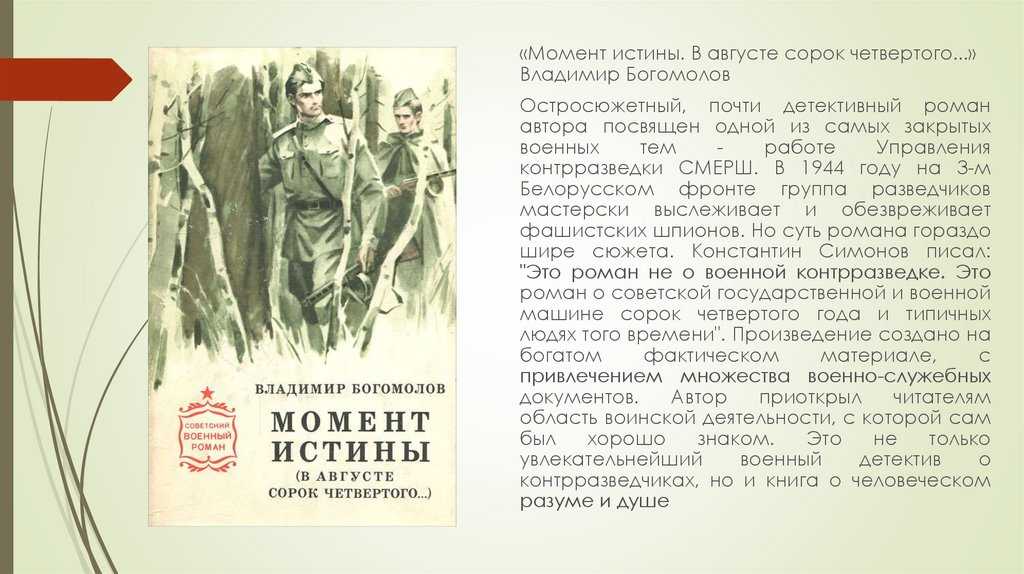 Владимир богомолов ★ момент истины читать книгу онлайн бесплатно