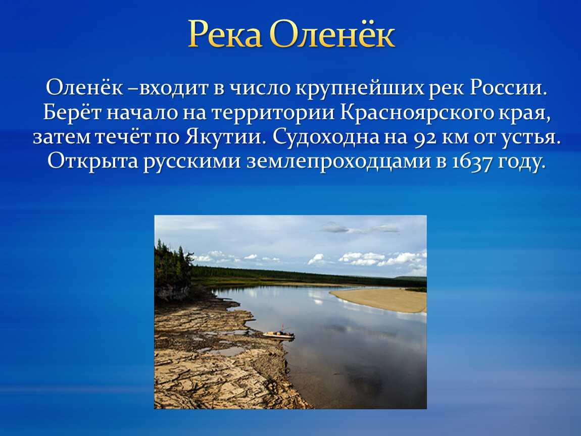 Положение рек. Бассейн реки Оленек. Оленек Исток и Устье. Исток реки оленёк. Река оленёк на карте России Исток и Устье.