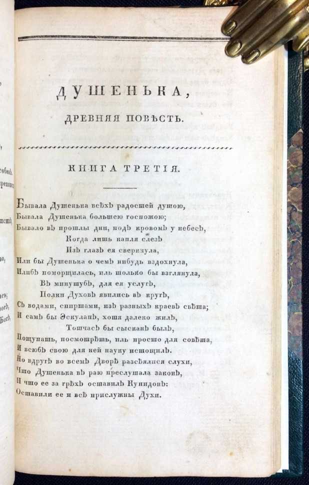 Ирои-комическая поэма богдановича «душенька»: миф и фольклор в сюжете поэмы, ирония и лиризм как форма выражения авторской позиции