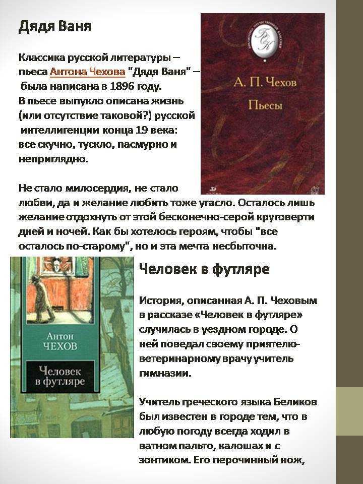 Пьеса чехова "дядя ваня": краткое содержание, главные герои :: syl.ru