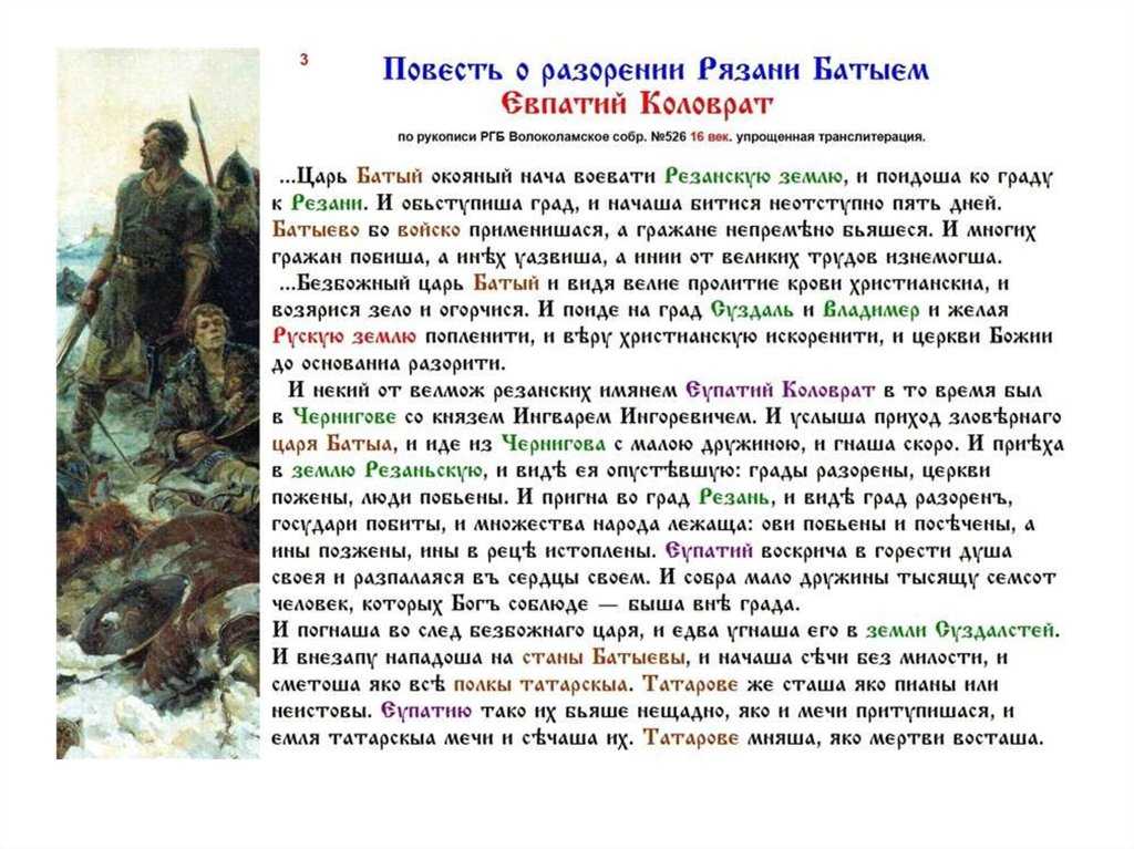 Краткое содержание «повесть о разорении рязани батыем»