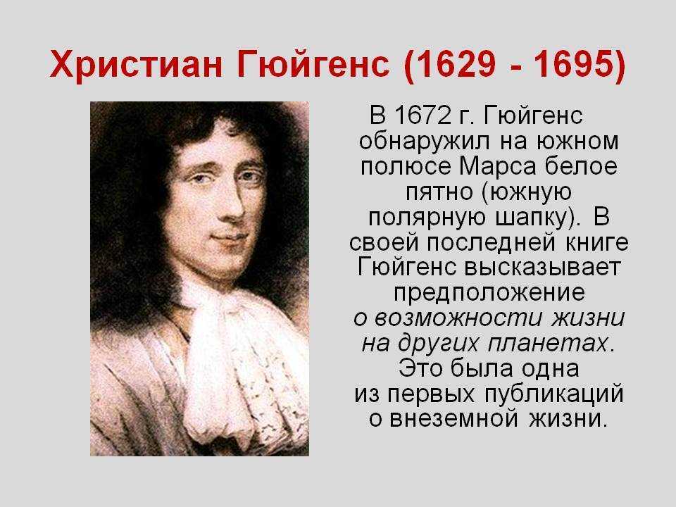 Христиан гюйгенс (краткая биография и открытия)