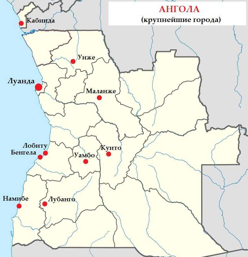 ангола на карте африки на русском