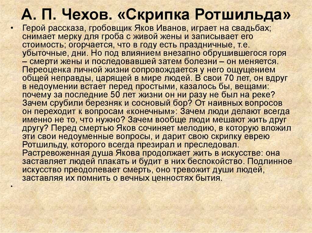 "скрипка ротшильда" ? краткое содержание рассказа а.п. чехова, история создания, анализ произведения, проблемы, жанр, главная тема, сюжет