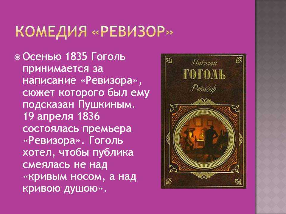 Книги ревизор 3. Комедия Ревизор Гоголь. Что такое Ревизор в литературе.