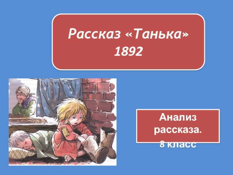 Бунин танька краткое. Танька. Бунин и.а.. Танька рассказ. Рассказ Бунина Танька.