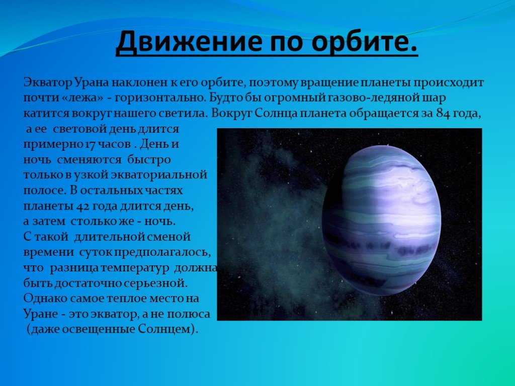 Почему природный уран не является атомным. Планеты с описанием. Уран Планета. Уран картинки с описанием. Презентация по планете Уран.