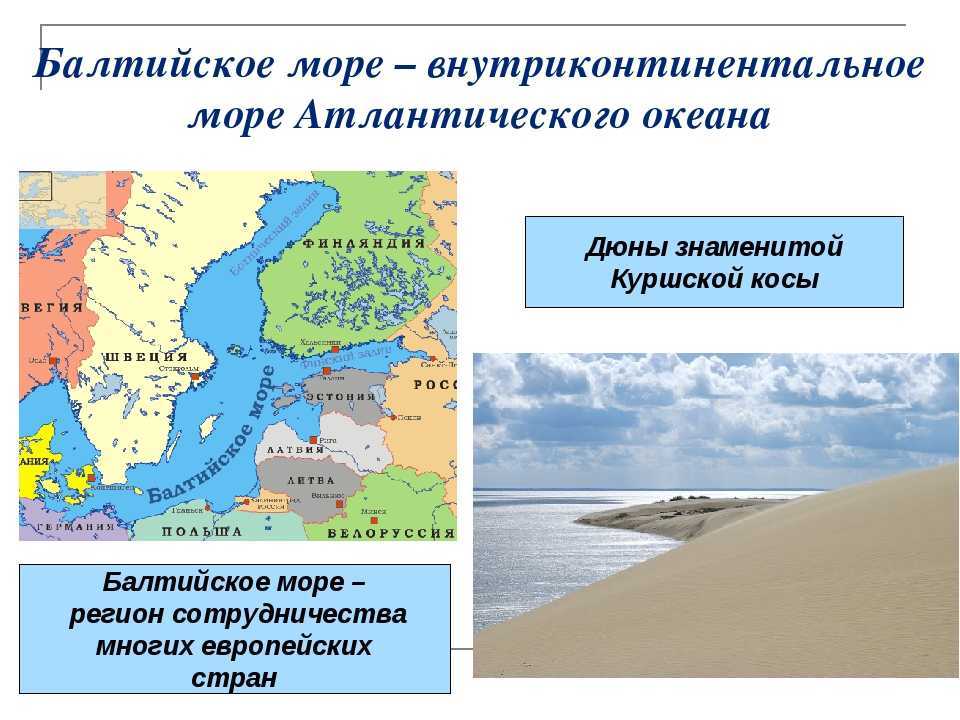 Где на карте балтийское. Географическое положение Балтийского моря в России. Балтийское море на карте Атлантического океана. Балтийское море и Атлантический океан. Географическое расположение Балтийского моря.