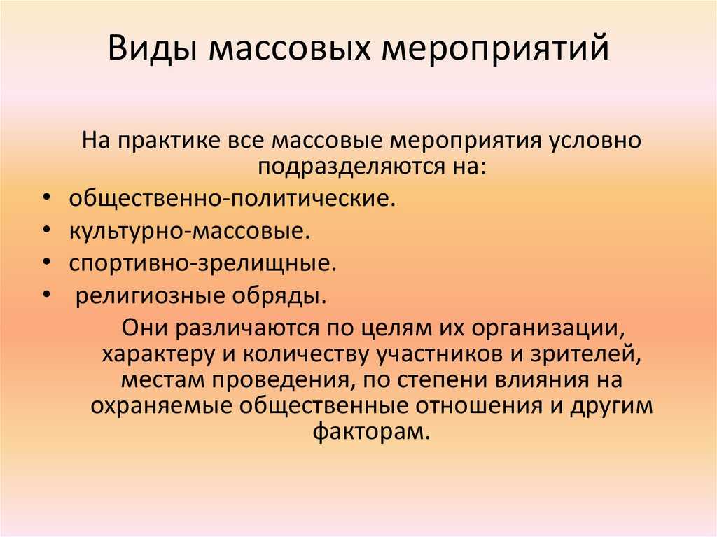 Массовая деятельность: понятие, виды и примеры