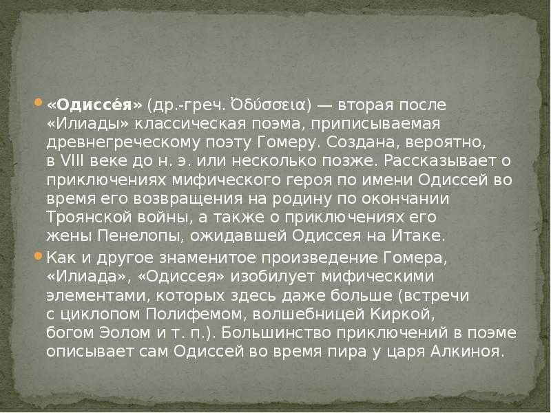 Краткое содержание гомер одиссея за 2 минуты пересказ сюжета