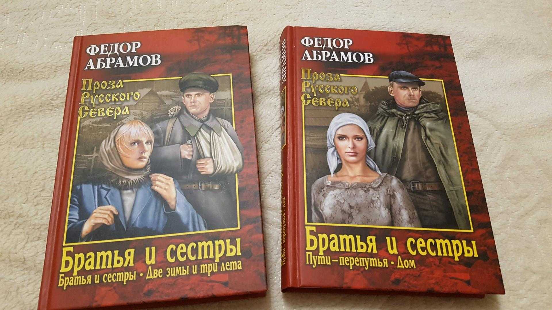 «две зимы и три лета» за 4 минуты. краткое содержание романа абрамова