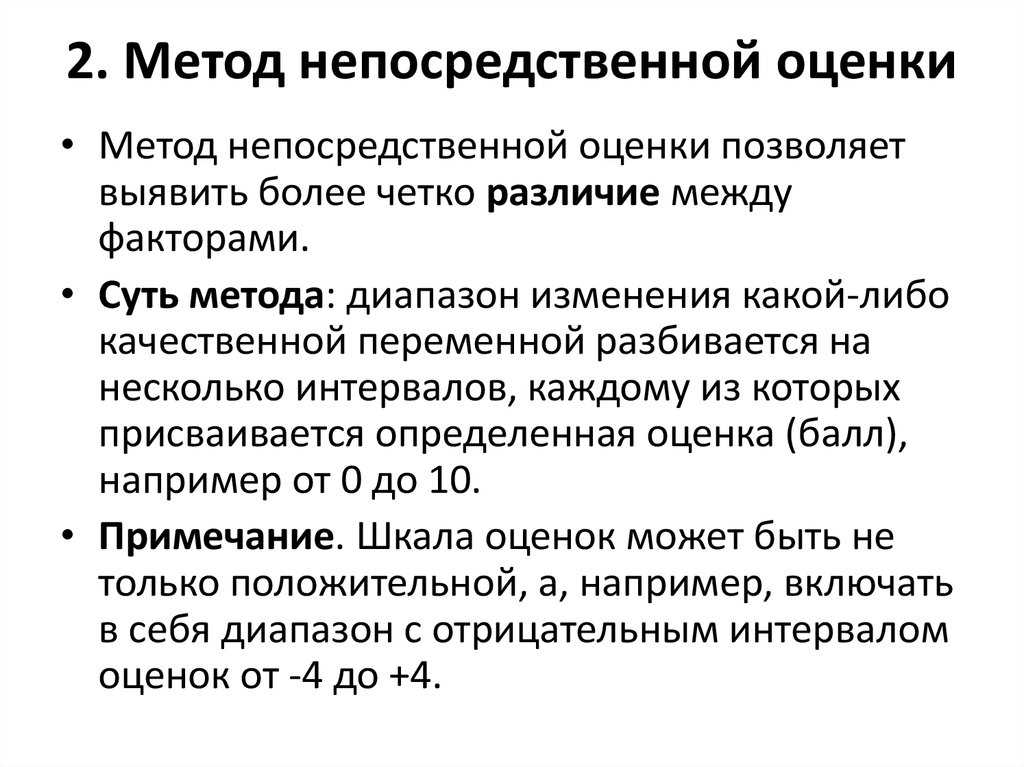 Методы экспертных оценок презентация, доклад, проект